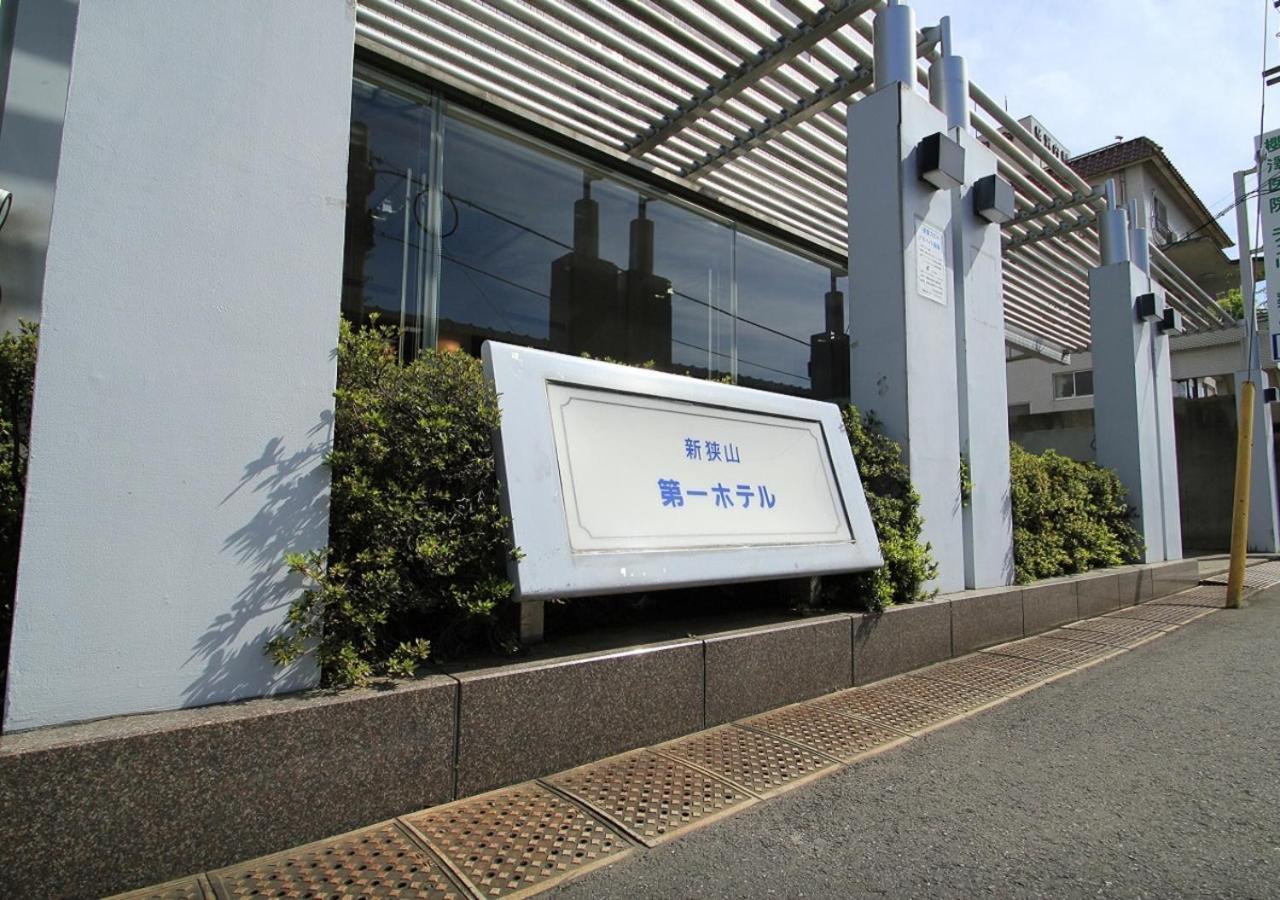 Shinsayama Daiichi Hotel エクステリア 写真